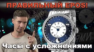 ПРАВИЛЬНЫЙ EPOS с усложнениями V-Style 3439.322.20.26.30
