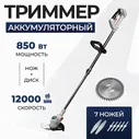 Триммер садовый аккумуляторный / электротриммер Electrolite ETA 01 отзывы