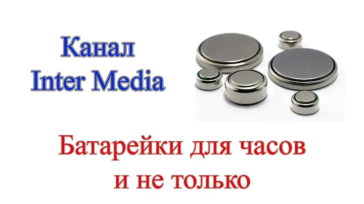 Посылка из Китая – Батарейки для часов и не только