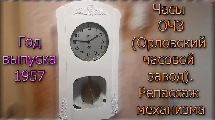 Ремонт (репассаж) механизма часов ОЧЗ без боя, 1957 г.в.