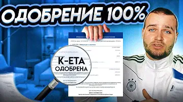 К-ЕТА КАК ПОЛУЧИТЬ И ЧТО ДЕЛАТЬ ДАЛЬШЕ?