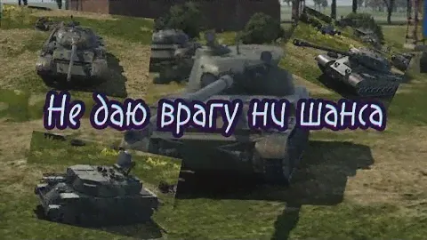 Честный обзор взвода #2 Объект 120. 9 м 152 мм (тайм коды в описание)