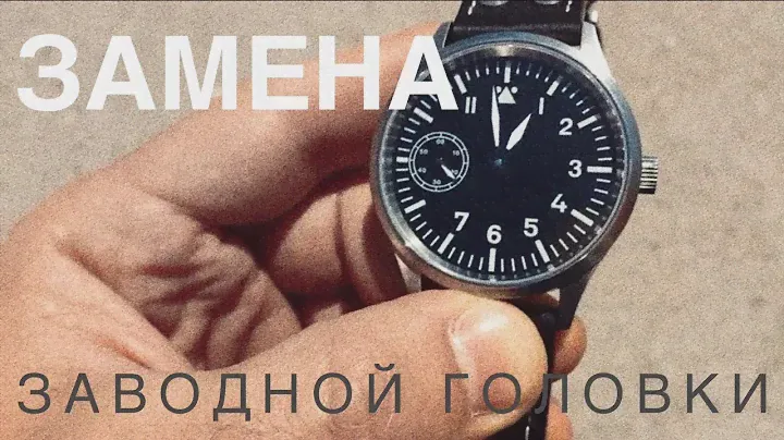 Замена заводной головки часов пилота с механизмом ST36 (ETA 6497)