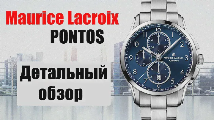 Офисный ЛЮКС Maurice Lacroix Pontos PT6388-SS002-420-1